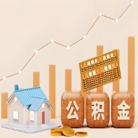 揭阳公积金代取指南：十大情况详解摘要。