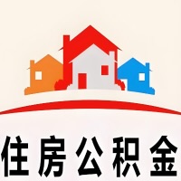 揭阳封存公积金代取一般收费多少？一次全取多久到账？